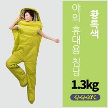 성인 야외 캠핑 보온 침낭, 황록색 1.3kg, 1개