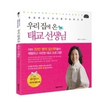 [개똥이네][중고-중] 우리집에 온 태교 선생님