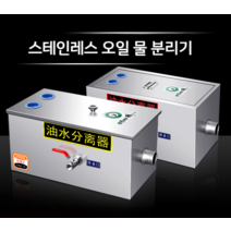 모위 씽크대 유수분리기 그리스트랩 식당트랩 유수분리조, 업그레이드 50x30x30cm 4중필터