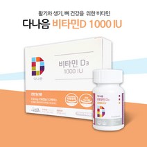 다나음 비타민디 츄어블 1000IU (6개월분), 단품, 단품
