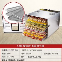 식품건조기 가정용 과일 야채 애견간식 업소용 스테인레스 해산물 10단 고기, 중형 10단 모델