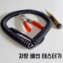 12V 24V 차량 배선 전기 도통 테스트 전원 DC 테스터