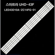 스마트라 UHD-43F 인켈 SU43MK 알지비코리아 JVC LT-43MK770 LED43D10-ZC14FG-01 호환용TV백라이트