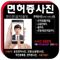 증명사진 포토샵100%>>당일발송<<민증 여권 증명사진 고급인화지 사진컷팅(제단)무료., 3.면허증(민증)사진(3.5cm-4.5cm)6장