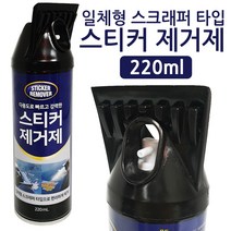 f해피룸 스티커 제거제 220ml 스크래퍼 일체형 다용도