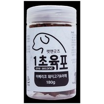 펫앤굿즈 1초 육포 이베리코 돼지고기 야채 반려견 간식 사료 밥 푸스 펫 용품 펫유치원 강아지 개 건강 애견 동물 애완 만들기 애견호텔식사 멍멍이 소형견 중형견 대형견 노령견 추천