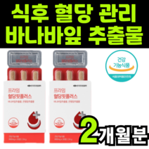 바나바잎 은행잎 추출물 바나바 바나나 바나바리프 코로솔산 코로졸산 콜로솔산 코로솔산 코르솔산 크로솔산 코로산 식약청 식약처 인증 인정 보조제 보충제 여주 건강 보조 기능 식품 추천, 1박스(2개월분)