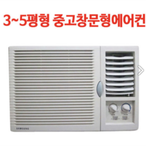 [중고]창문형에어컨 4평~6평형, 선택8.엘지(5평)고급형