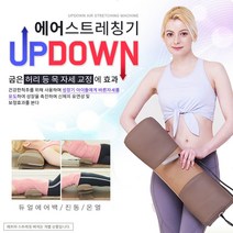 멘토 업다운 에어 스트레칭기, MT-ST1000