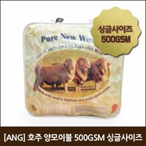 [ANG] 호주 양모이불 500GSM 싱글사이즈