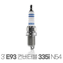 보쉬 BMW E93 컨버터블 335i 이트륨 플러그 ZGR6STE2, 보쉬 BMW E93 컨버터블 335i 이트륨 ZGR6STE2