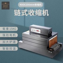 필름 포장기 밀봉 자동 열수축 실링기계 BS-G4525, 400x200mm 체인 수축기 (15KG까지 적재 가능