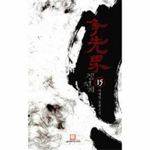 쟁선계 15, 상품명