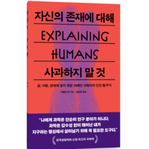 자신의 존재에 대해 사과하지 말 것 - 과학