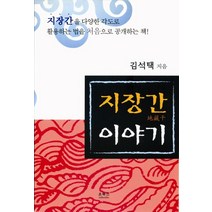 지장간 이야기, 온북스