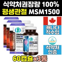 미국 MSM MSN 엠에스엠 미국산 영양제 1500 정 3통 디메틸설폰 관절 무릎 조인트 프리미엄 식이유황 골드 플러스 직구 파워 에에스엠 케어 식약처 식약청 고함량 캡슐 인증