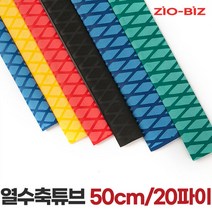 열수축튜브 50cm 20파이/전선보호 전선연결커넥터 전선케이블, 색상:그린