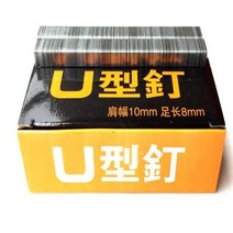 타정총 1008F U 네일 스테이플 수동 스테이플러 건 목재 가구 가정용 도매, 3boxes