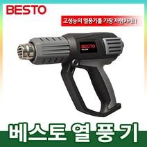 오리공구 베스토 열풍기 히팅건 THG-2000 악세서리5종포함, 개