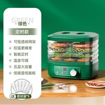 가정용 고구마말리기 식품 건조기 음식 미니식품 과일 고추 야채 감말리기 농산물 동결, 타이밍 온도 조절 타입 그린