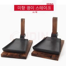 미향 괭이 스테이크 주물팬 / 철판 무쇠 스테이크 그릴 콘치즈 구이팬, 대