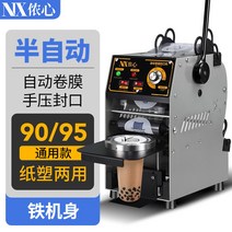 컵실링기 머신 자동 음료 씰링기 포장기 밀봉기, E