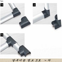 대한몰드 고강도 사각 몰드 알루미늄 엘보, 엘보 3호 ㄴ자, 1개