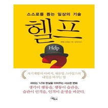 유니오니아시아 헬프