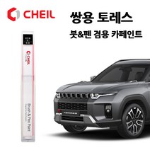 쌍용 토레스 카페인트 자동차 붓펜 WAA ADA ADE GAO RAV BAS LAK, LAK(52)>스페이스블랙” class=”wr-img”></a></div></p></div></p></div></p></div><div class=