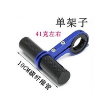 프론트가방 자전거 핸들파우치 핸들가방 핸들 바 익스텐더 10cm/20cm/30cm 컴퓨터 홀더 램프 지원 MTB 산악 프론트 라이트 브래킷 액세서리, Blue and Fiber 10CM