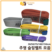 주영 슬링벨트 S마크 컬러 크레인바 슬링바 모음 30 50 75 100 150mm 1-10m, 회색(100mm), 4m