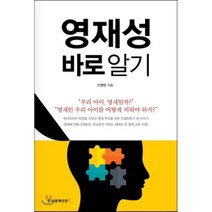 영재성 바로 알기, 한국경제신문i