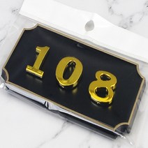 문호수 입체글씨 아파트호수판 현관호수 검정 1P 108