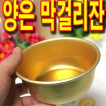 대호경금속 국산양은막걸리잔 막걸리잔 술잔 동동주잔, 손잡이막걸리잔14cm, 1개