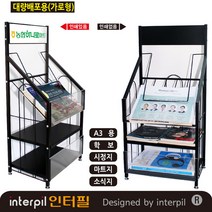 잡지꽂이 신문배포대-잡지꽂이-홍보물거치대-마트지 진열대 (PT3h-가로자료형), 인쇄있음