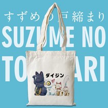 스즈메의 문단속 캐릭터 프린팅 숄더백 에코백 가방 신마이마코토 다이진 스즈메 굿즈