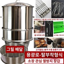 훈제 항아리 바베큐 훈연 드럼통 숯불 그릴 양꼬치 스테인레스 대형 캠핑, 4.대형 화로 - 분리형   선물