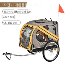 2인승 자전거연결장치 자전거트레일러 강아지 유모차, 2. 옐로우