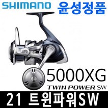 윤성정품 시마노 21 트윈파워 SW 5000XG 트윈파워SW, 윤성정품21트파 5000XG