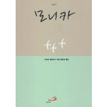 모니카, 성바오로출판사