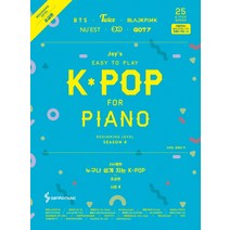 Joy쌤의 누구나 쉽게 치는 K-POP 시즌4 초급편:, 삼호뮤직