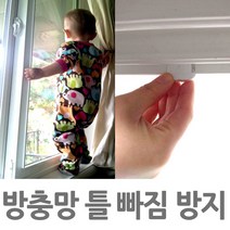 방충망흔들림 방지 방충망고정 2개 안전방충망 방충망잠금장치 방충망안전장치, 고정핀2개