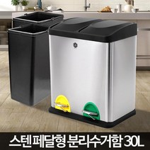 30L 사무실 탕비실 작은 2칸 분리수거함 스텐 재활용분리함 실용적 깔끔, 스텐분리수거함 30L