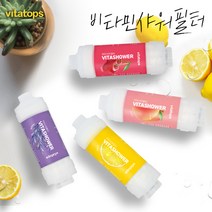 비타탑스 비타민샤워필터 3개 녹물 염소제거 비타민필터, 선택04_피치+라벤더+체리