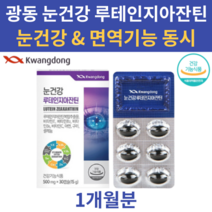 아이 어린이 청소년 20대 루테인 지아잔틴 ZEAXANTHIN 미니 약 1개월분 황반색소밀도 헤마토코쿠스 대두레시틴 비율 루테인지아잔틴복합추출물 마리골드꽃 눈건강 눈관리