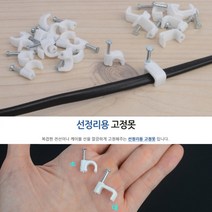 소 14P 전기선고정 코드선정리 벽고정못 전선정리 나사못클립 전선벽고정 바닥선정리 케이블선정리, 기본