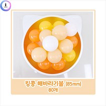 h33 킹콩 해바라기볼 약 80개, 상세페이지 참조