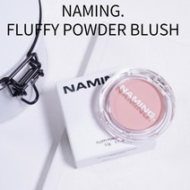 네이밍 naming 플러피 파우더 블러쉬 3.2g strut halo bashful cuddly toast yummy bagle hold, yummy야미