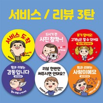 [오뿐아트] 배달스티커 서비스스티커 리뷰스티커 배민앱 스티커 배달의민족스티커 음식포장 스티커 문구 땡큐 감사 주문제작스티커, 65mm, 리뷰03, 힌색