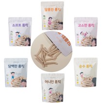 6 7 8 9 10 15 개월 돌 두돌 아기 유아 간식 아이 유기농 과자 애기 이앓이과자, 1.소프트 롱킥